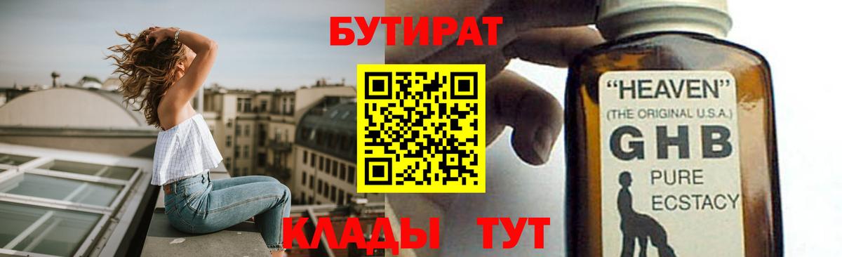 Борзя  БУТИРАТ бутандиол  Бутират  Вход с VPN 