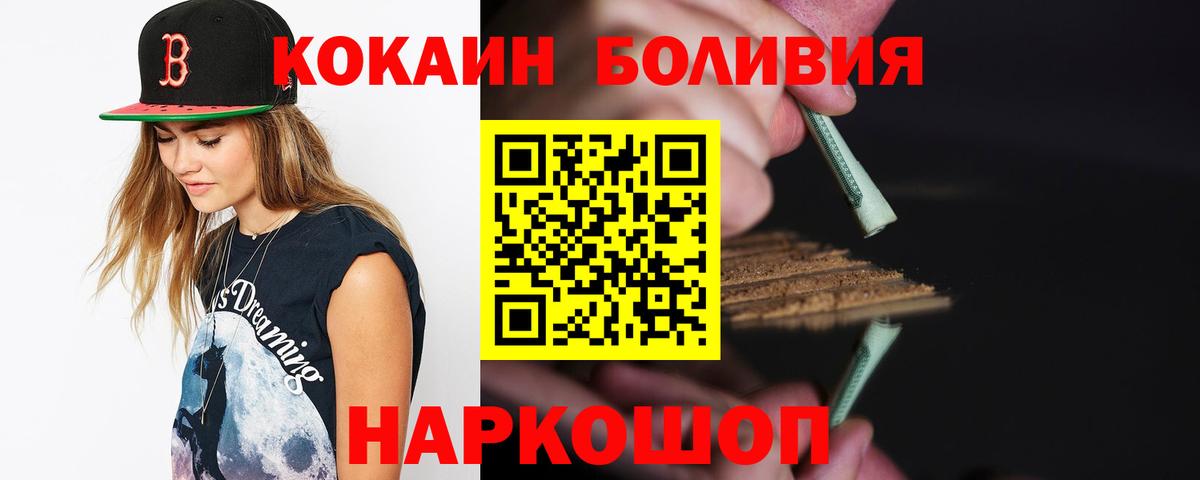 КОКАИН Эквадор  Вход с VPN  Кокаин Боливия  Борзя 
