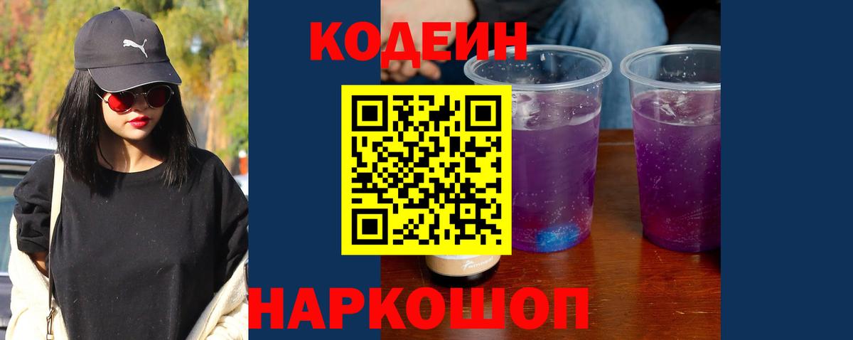Кодеиновый сироп Lean напиток Lean (лин) Борзя