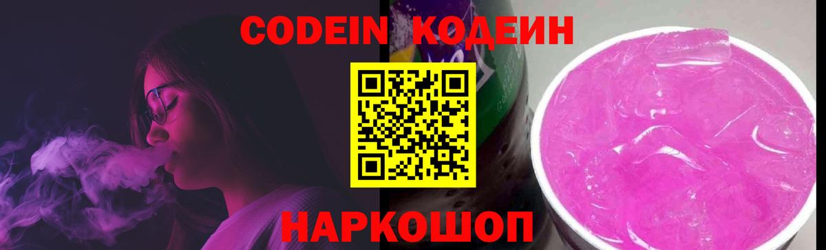 Codein напиток Lean (лин)  Вход с VPN  Codein напиток Lean (лин)  Борзя 