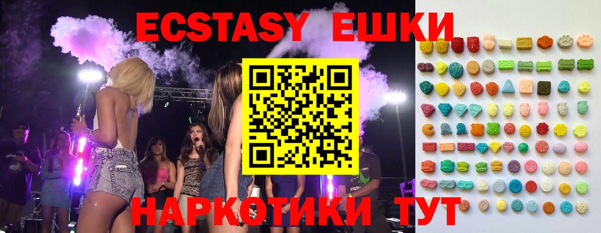 Ecstasy круглые Борзя