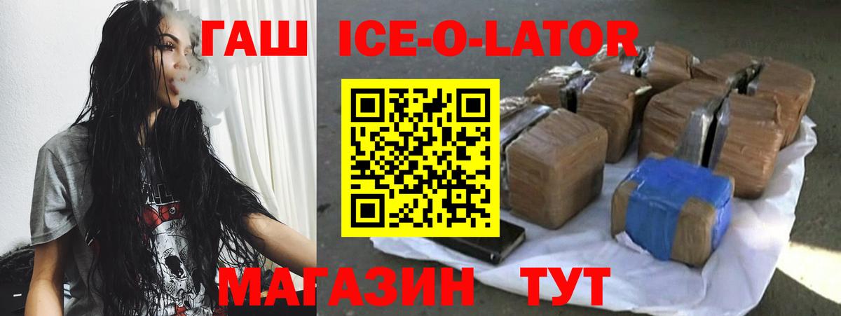 ГАШ  ГАШИШ Cannabis  Вход с VPN  Борзя  ГАШ ice o lator 
