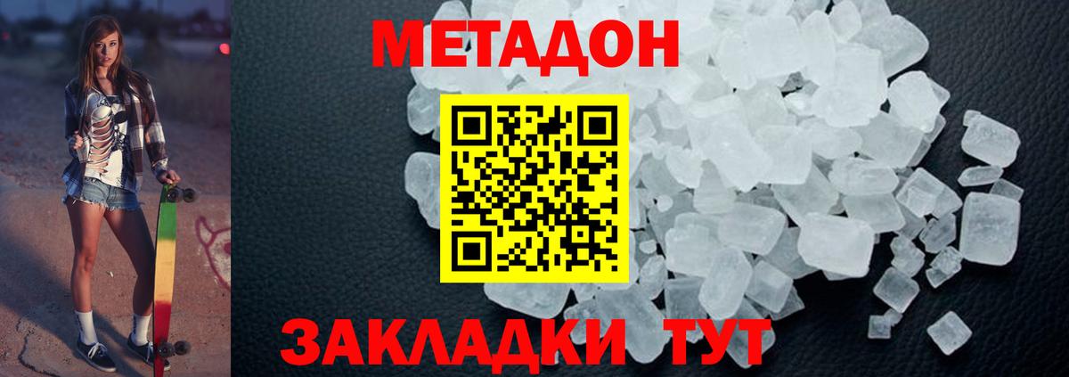 Борзя  МЕТАДОН белоснежный  Вход с VPN  Метадон VHQ 